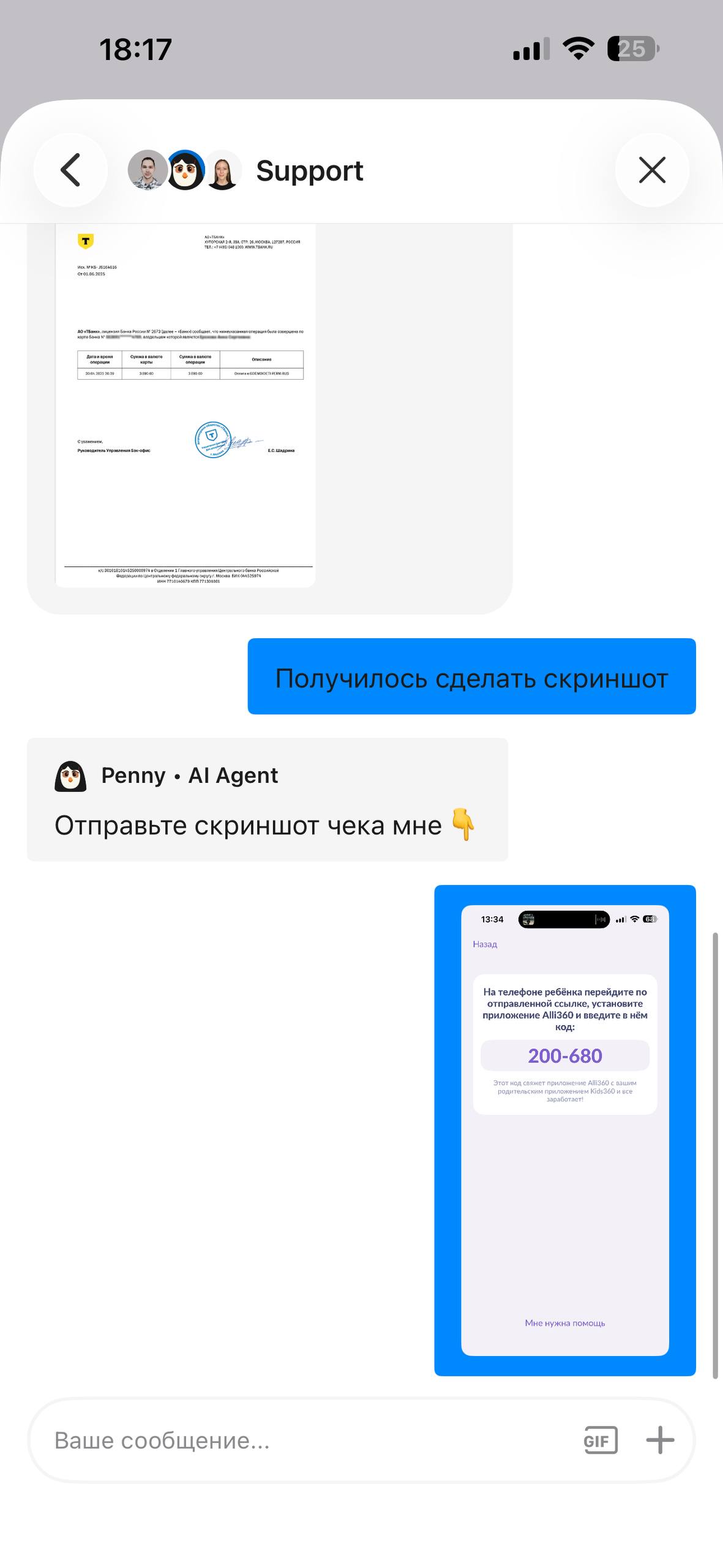 Отправьте скриншот чека